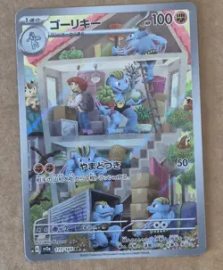 Machoke AR - sv2a 177/165 - Pokemon 151 - Japanese Pokemon Card - Near Mint NM - Image 1