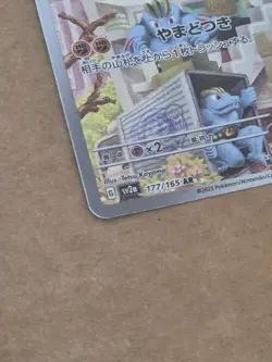 Machoke AR - sv2a 177/165 - Pokemon 151 - Japanese Pokemon Card - Near Mint NM - Image 2