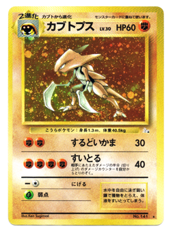 🗡 Kabutops 🌀Blade Swirl🌀 NM- No.141 Mystery of the Fossils Japanese Holo RAW - Image 1