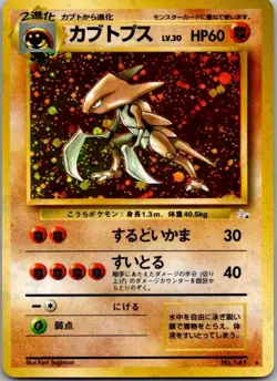 Kabutops Mystery of the Fossils Holo (Japanese) - Image 1