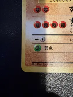 Pokemon TCG - Kabutops Holo No 141 Japanese Mystery Of The Fossils - MP - Image 5