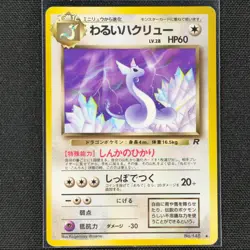 Dragonair - No. 148 - Uncommon - Team Rocket - Pokemon Card - LP - Japanese - Image 1