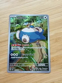 Pokemon Card Snorlax AR 181/165 Scarlet Violet Japanese - Image 1