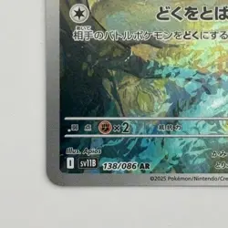 Venipede 138/086 Art Rare SV11B: Black Bolt Japanese Pokemon Card TCG Holo - Image 5