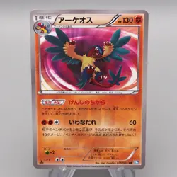 Pokemon Card Archeops BW4 075/069 UR 1st Edition 2011 Near MINT Japanese s133 - Image 1