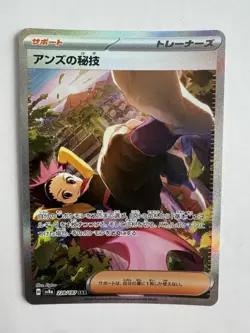 Janine's Secret Art 228/187 SAR SV8a Terastal Festival Japanese Pokemon Card TCG - Image 1