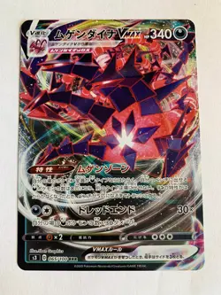 Pokemon Card / Carte Eternatus VMAX 065/100 RRR s3 ( Infinity Zone ) - Image 1