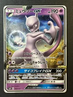 Mewtwo GX 042/131 SMH Starter Deck Non Holo - Japanese Pokemon Card NM - Image 1