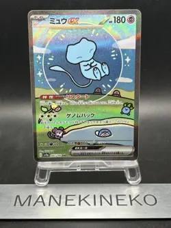 Mew ex 347/190 SAR Paldean Fates Shiny Treasure SV4a Japanese Pokemon Card HP - Image 1