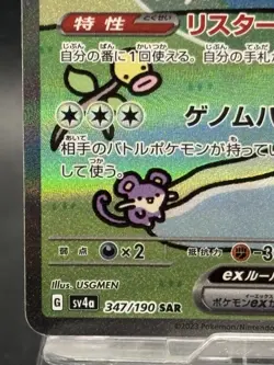 Mew ex 347/190 SAR Paldean Fates Shiny Treasure SV4a Japanese Pokemon Card HP - Image 4