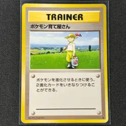 Pokemon Breeder - Rare - Base Set - Pokemon Card - MP - Japanese - Image 1