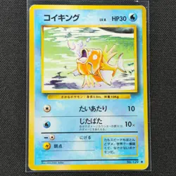 Magikarp - No. 129 - Uncommon - Base Set - Pokemon Card - MP - Japanese - Image 1