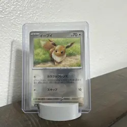Eevee (Master Ball Pattern) 133/165 Sv2a Pokemon Card 151 Japanese - Image 1