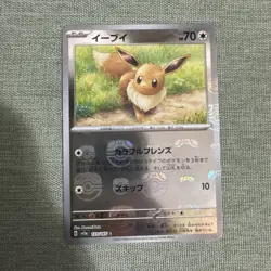 Eevee (Master Ball Pattern) 133/165 Sv2a Pokemon Card 151 Japanese - Image 3
