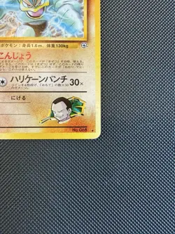 Pokemon TCG Giovanni's Machamp Gym No.068 Holo Rare Japanese Card Excellent - Image 4