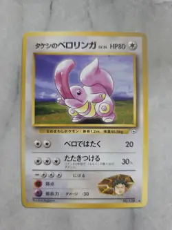 Pokemon TCG Vintage Brock's Lickitung No.108 Leaders Stadium Japanese - Image 1