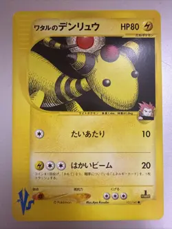 Lance's Ampharos Pokemon Card Japanese 101/141 1st Edition VS 2001 RARE - Image 1