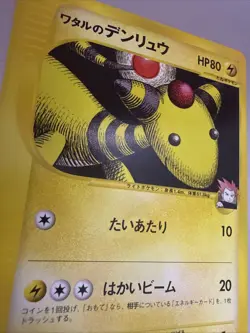 Lance's Ampharos Pokemon Card Japanese 101/141 1st Edition VS 2001 RARE - Image 2