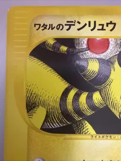 Lance's Ampharos Pokemon Card Japanese 101/141 1st Edition VS 2001 RARE - Image 3