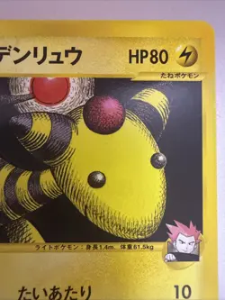 Lance's Ampharos Pokemon Card Japanese 101/141 1st Edition VS 2001 RARE - Image 4