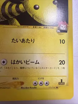 Lance's Ampharos Pokemon Card Japanese 101/141 1st Edition VS 2001 RARE - Image 5