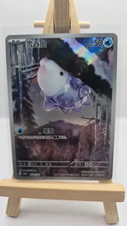 Pokemon TCG Snom AR 2607/07 CBB4C Gem Pack Vol.4 - Image 1