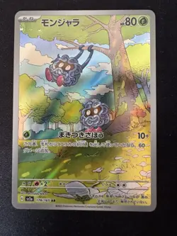 Tangela 178/165 Sv2a: Pokemon Card 151 Holo (Japanese) - Image 1