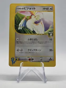 NM Falkner's Pidgeot Pokemon VS Series 001/141 1st Edition Japanese - Image 1
