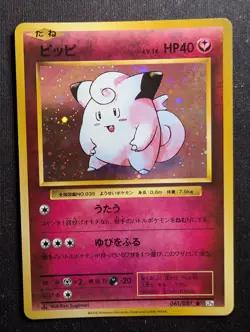 Clefairy - 061/087 - Expansion Pack 20th Anniversary (Pokemon) JAPANESE - Image 1