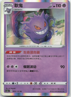 Gengar 053/135 cs1ac Chinese Pokemon Card NM - Image 1