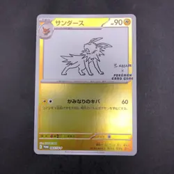 Jolteon 064/SV-P Yu Nagaba Promo - Japanese Pokemon Card - 2023 - Image 2