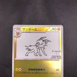 Jolteon 064/SV-P Yu Nagaba Promo - Japanese Pokemon Card - 2023 - Image 3