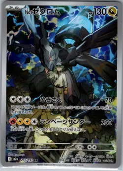N's Zekrom 210/193 Japanese M2a: MEGA Dream ex - Pokemon Card - NM - Image 1