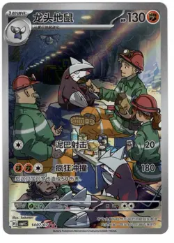 *US Seller* Pokemon TCG S-Chinese Gem Pack Vol.4 Excadrill CBB4C 1407/07 - Image 1