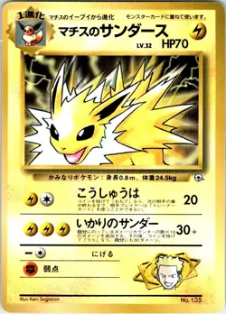 LT. SURGE'S JOLTEON NO. 135 JAPANESE COROCORO COMICS HP - Image 1