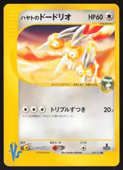 Pokemon Japanese Falkner's Dodrio VS Series 1st Ed. 004/141 NEAR MINT-2 - Image 1