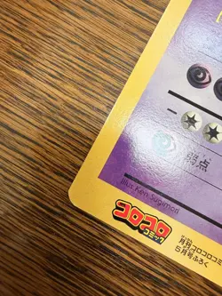 Mewtwo Strikes Back CoroCoro Comic Promo Jumbo 1998 Pokemon Card - Uk Listing - Image 3