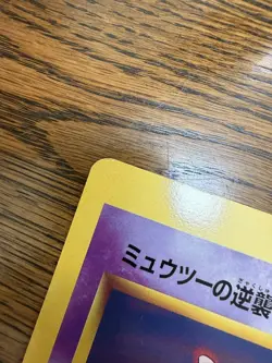Mewtwo Strikes Back CoroCoro Comic Promo Jumbo 1998 Pokemon Card - Uk Listing - Image 4