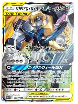LP EX Pokemon Card Lucario & Melmetal GX RR 083/173 SM12a GX Tag JAPAN EDITION - Image 1