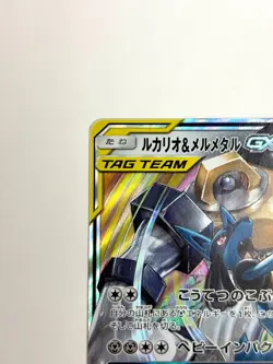 LP EX Pokemon Card Lucario & Melmetal GX RR 083/173 SM12a GX Tag JAPAN EDITION - Image 2