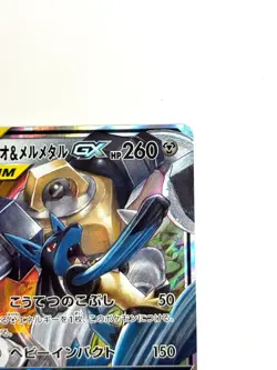 LP EX Pokemon Card Lucario & Melmetal GX RR 083/173 SM12a GX Tag JAPAN EDITION - Image 3