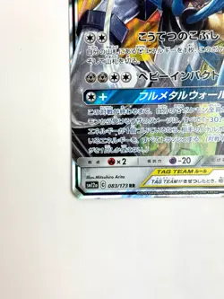 LP EX Pokemon Card Lucario & Melmetal GX RR 083/173 SM12a GX Tag JAPAN EDITION - Image 4