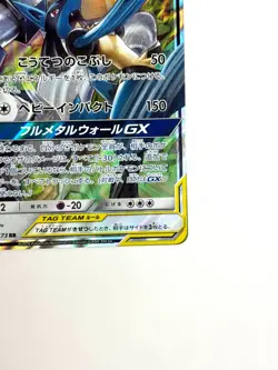 LP EX Pokemon Card Lucario & Melmetal GX RR 083/173 SM12a GX Tag JAPAN EDITION - Image 5