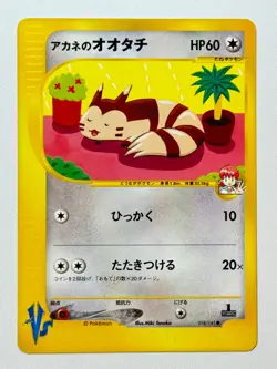 [NM]WHITNEY'S FURRET 018/141 VS SERIES COMMON JAPANESE POKEMON CARD JP Seller JP - Image 1