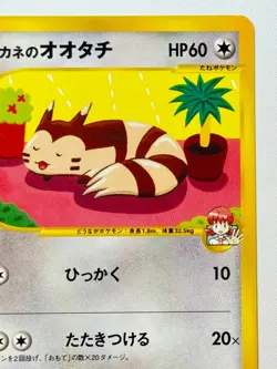 [NM]WHITNEY'S FURRET 018/141 VS SERIES COMMON JAPANESE POKEMON CARD JP Seller JP - Image 4
