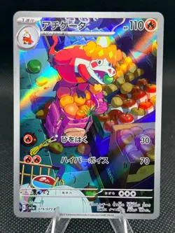 2023 Near Mint Pokemon Crocalor 079/073 Triplet Beat SV1A Japanese - Image 1