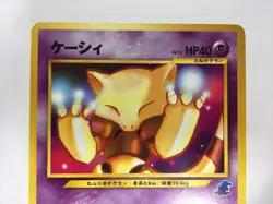 Abra No.063 Japanese Intro Pack Totodile Deck 2001 Japanese Pokemon Card LP - Image 2