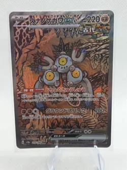 Sandy Shocks ex SAR 215/187 sv8a Terastal Festival ex Pokemon Cards Japanese - Image 1