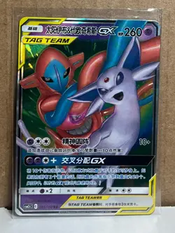 Espeon & Deoxys Tag Team GX 035/150 RR Holo Pokemon Card NM Chinese - Image 1