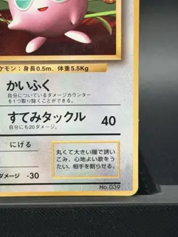 Jigglypuff No 039 GLOSSY CoroCoro Promo Pokemon Card Japanese Keiji Kinebuchi - Image 2